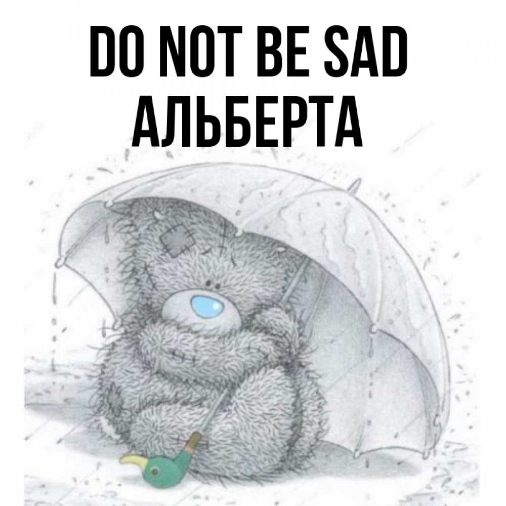 Greetings card с именем, Альберта Do not be sad спасите мишку Тедди Greetings with text for free download 