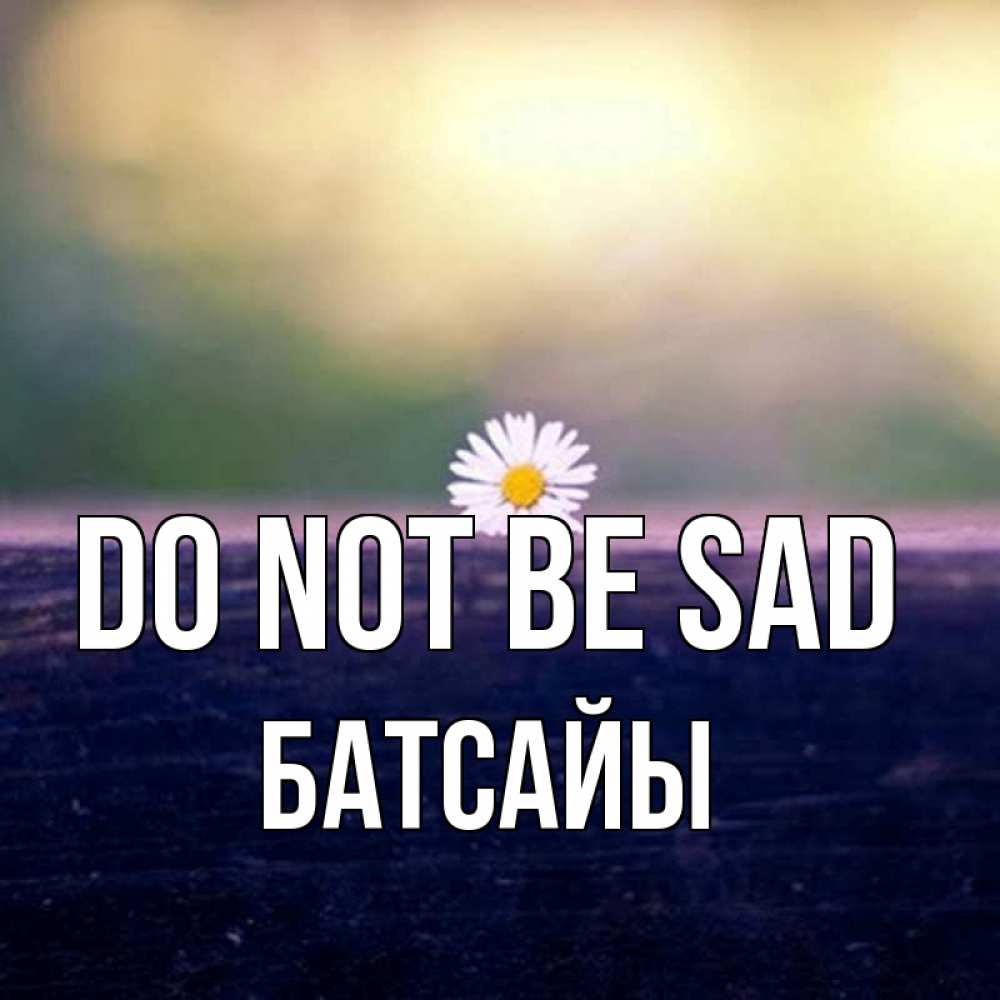 Greetings card с именем, Батсайы Do not be sad красота Greetings with text for free download 