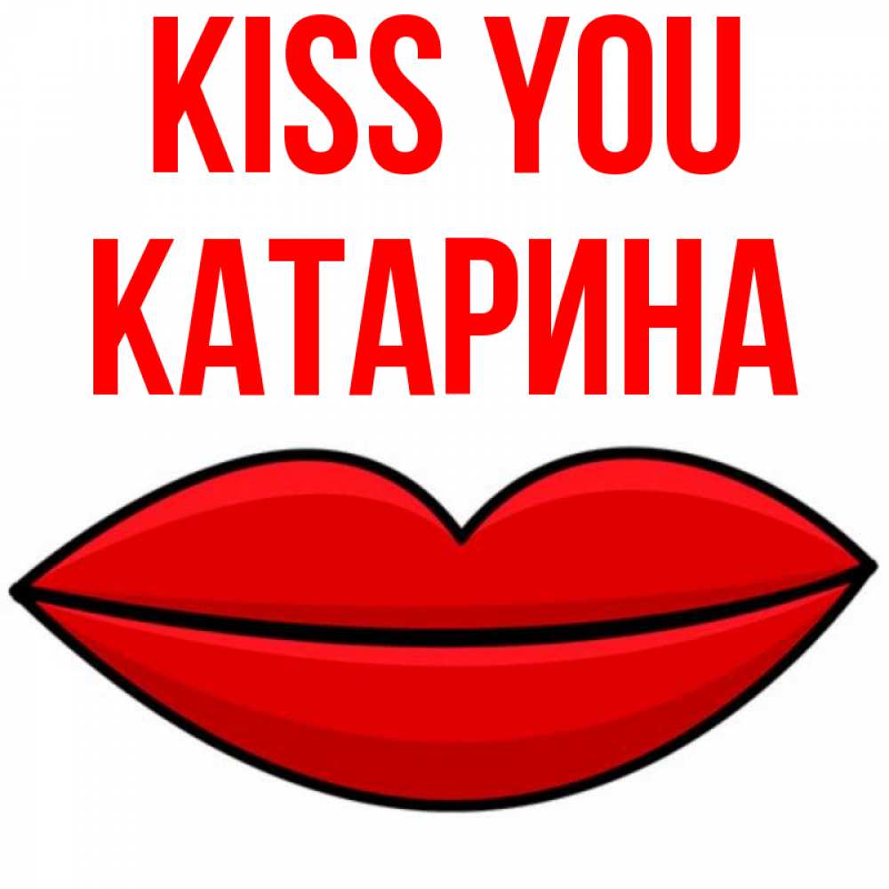 Greetings card с именем, Катарина Kiss you губы векторные Greetings with text for free download 