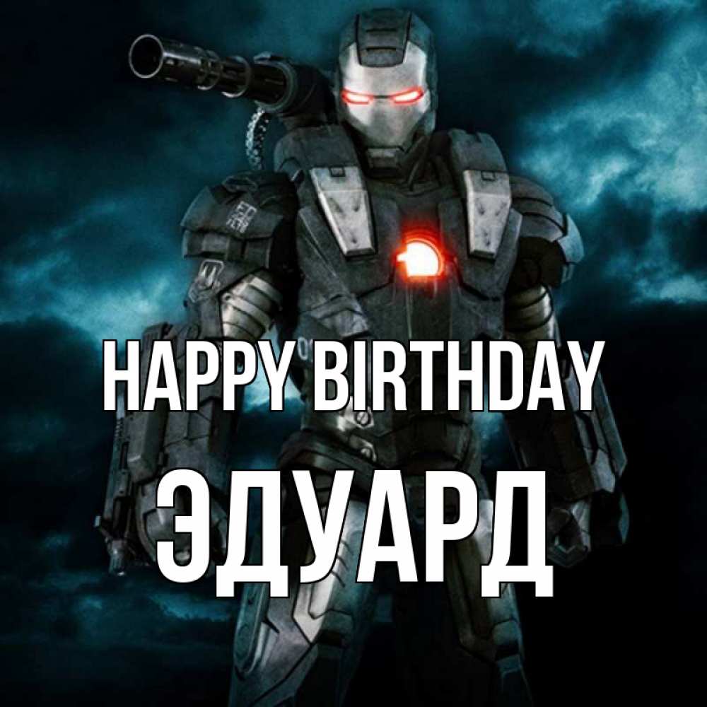 Greetings card с именем, Эдуард Happy Birthday марвел супергерой в новом костюме Greetings with text for free download 