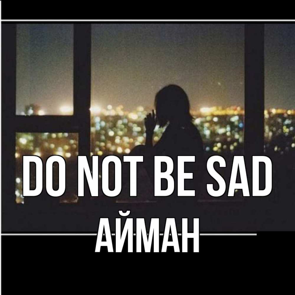 Greetings card с именем, АЙМАН Do not be sad смотрит на ночной город Greetings with text for free download 