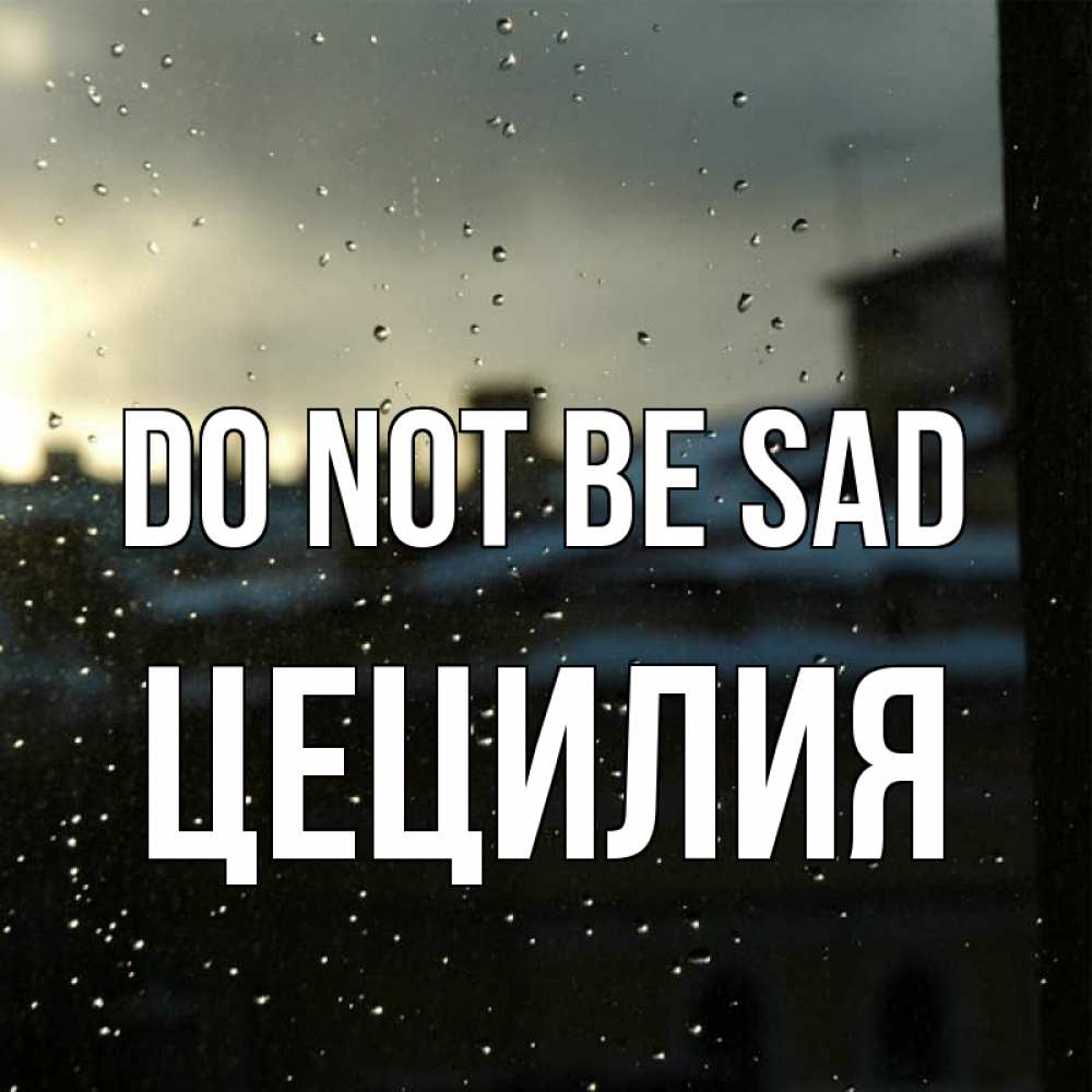 Greetings card с именем, Цецилия Do not be sad вид на крыши Greetings with text for free download 