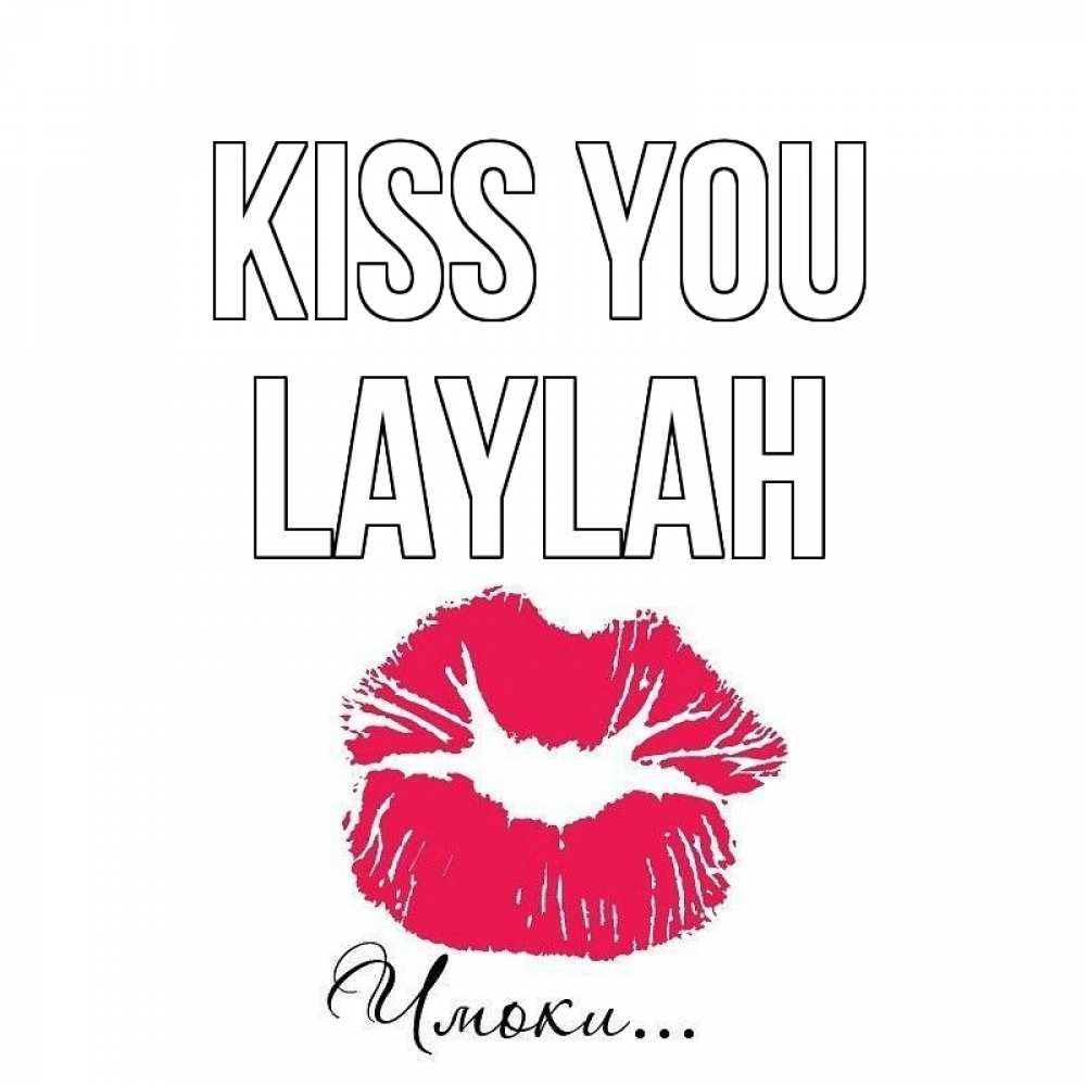 Greetings card с именем, Laylah Kiss you поцелуй с подписью Greetings with text for free download 