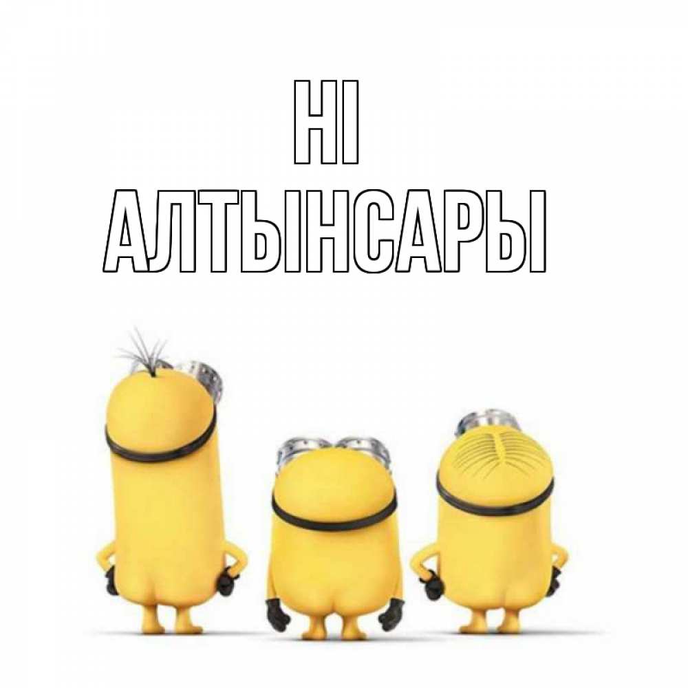 Greetings card с именем, Алтынсары Hi приветики Greetings with text for free download 