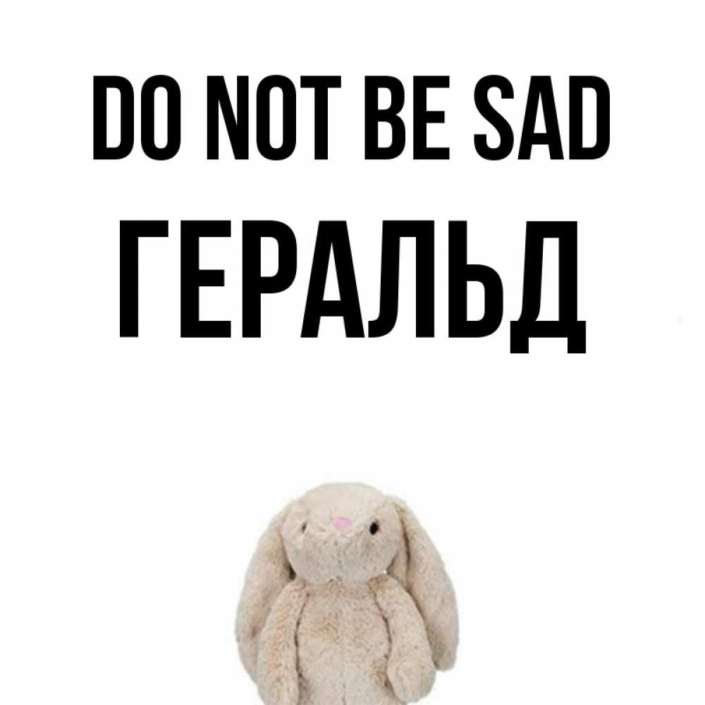 Greetings card с именем, Геральд Do not be sad детская игрушка зайчика Greetings with text for free download 