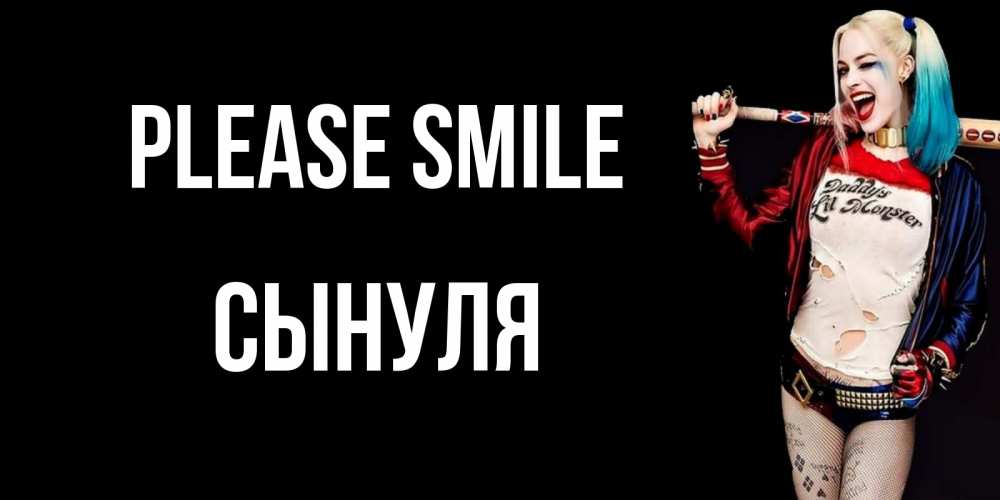 Greetings card с именем, Сынуля Please smile пожелания быть позитивным Greetings with text for free download 