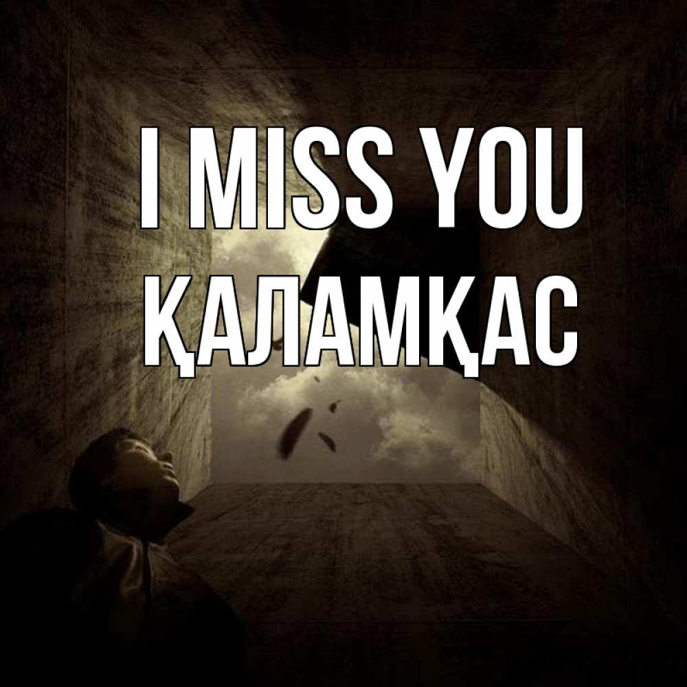 Greetings card с именем, ҚАЛАМҚАС I miss you тут Greetings with text for free download 