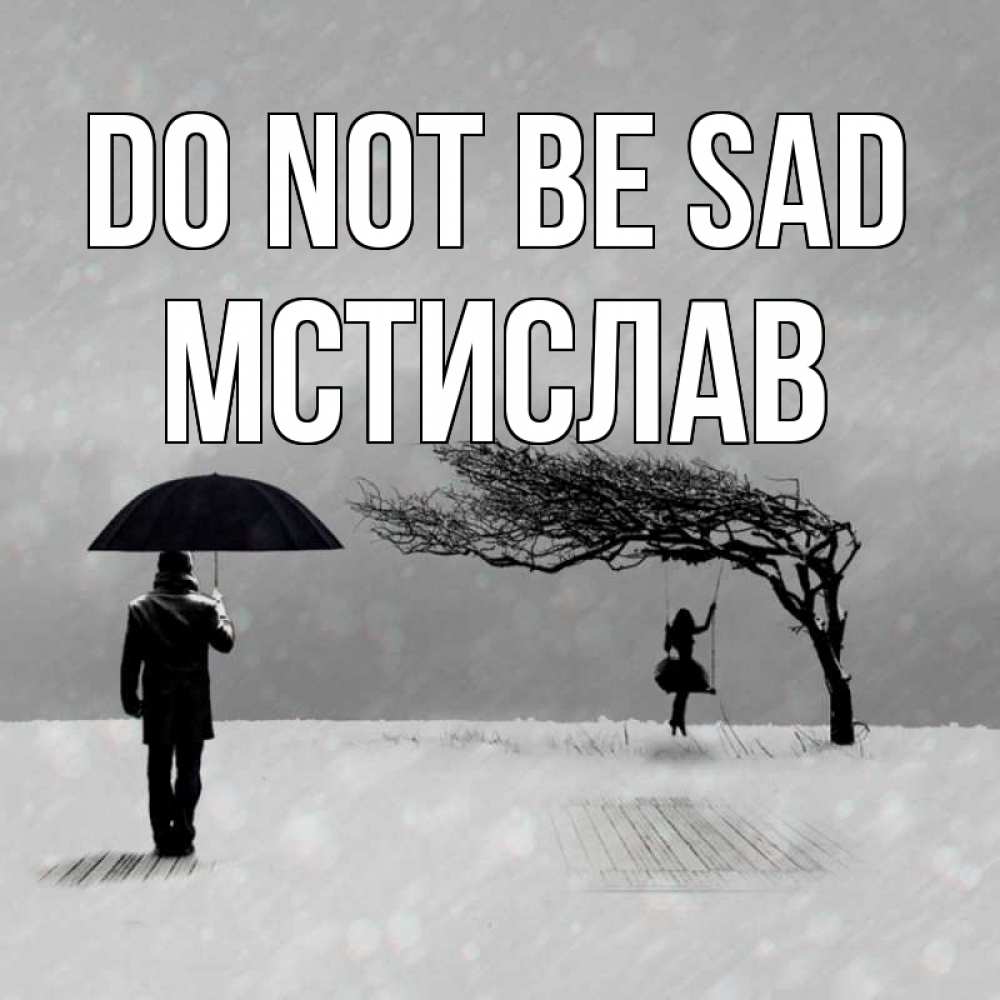 Greetings card с именем, Мстислав Do not be sad девушка на качели и мужчина под зонтом Greetings with text for free download 