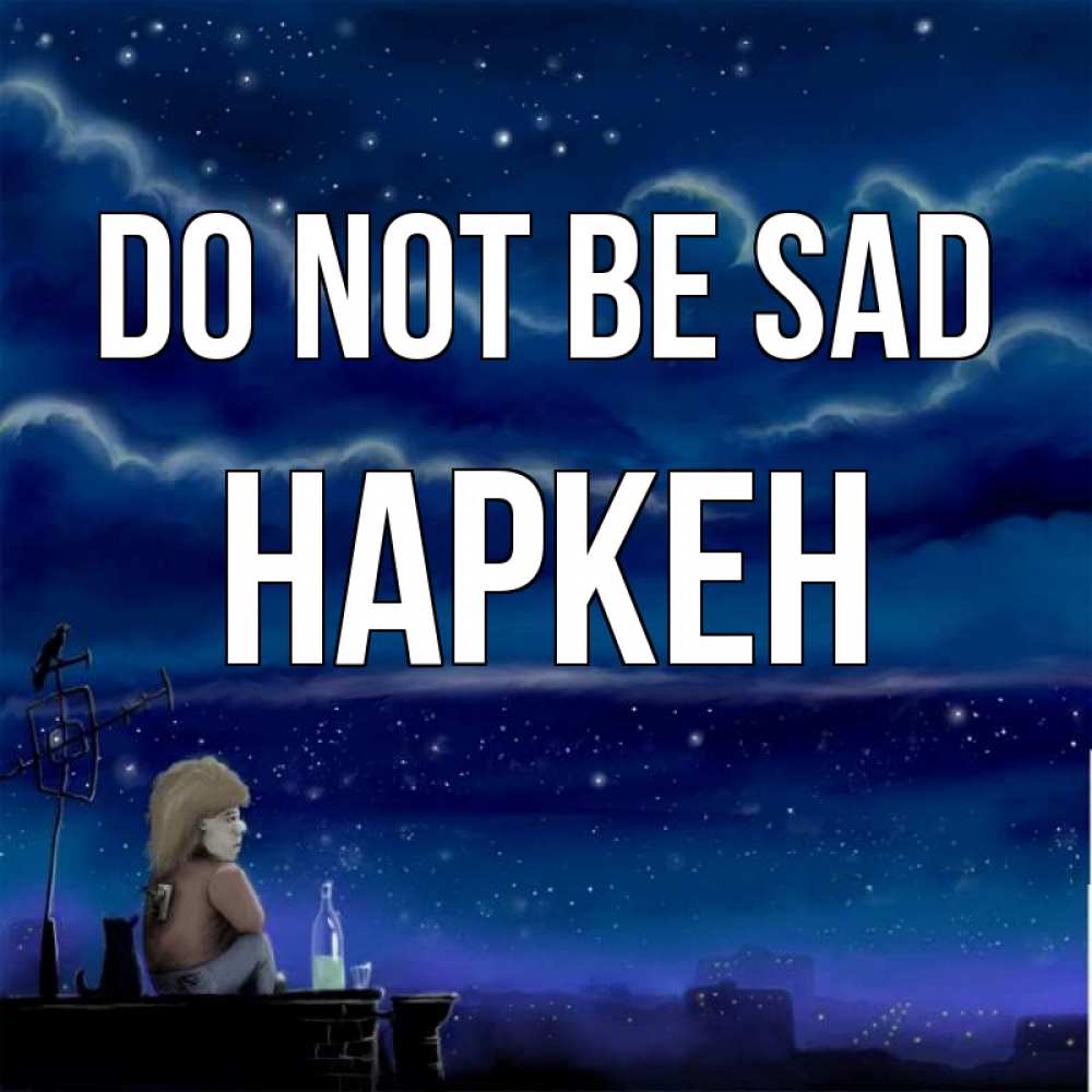 Greetings card с именем, Наркен Do not be sad город с крыши Greetings with text for free download 