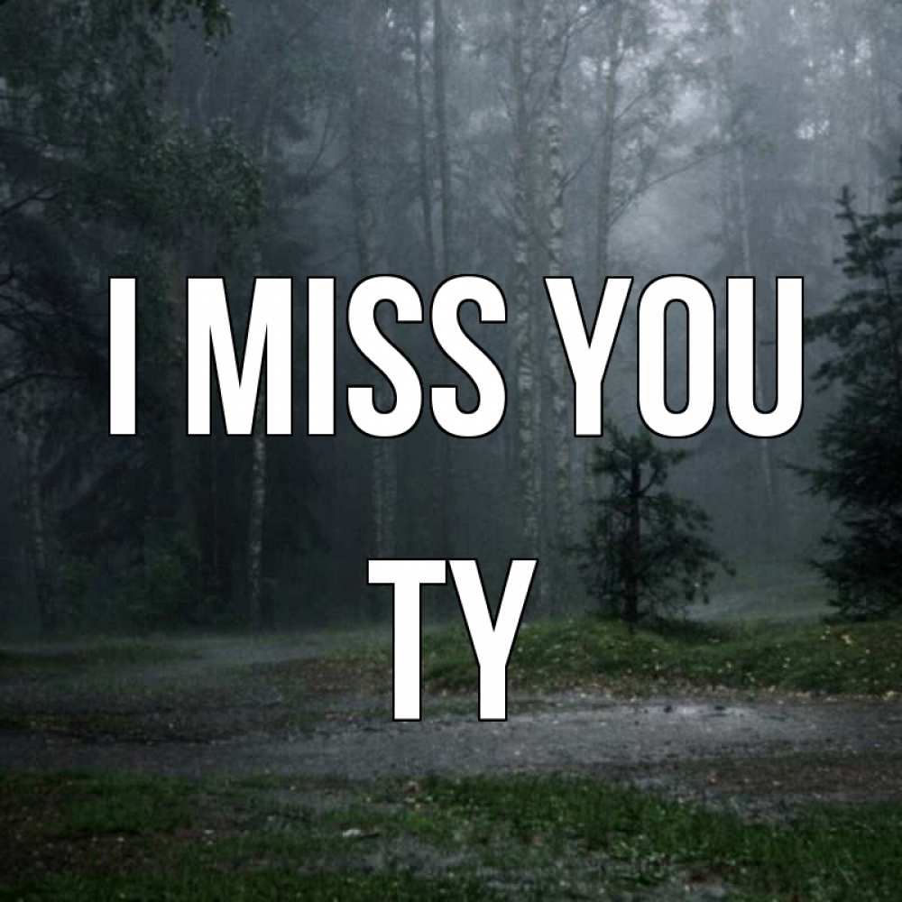 Greetings card с именем, Ty I miss you одна и плохо мне Greetings with text for free download 