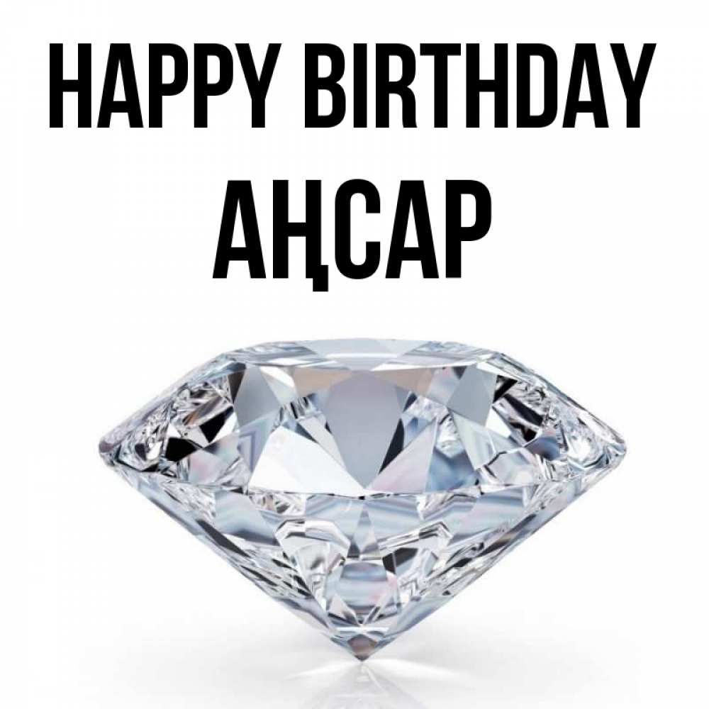Greetings card с именем, Аңсар Happy Birthday к пожеланием быть богатым Greetings with text for free download 