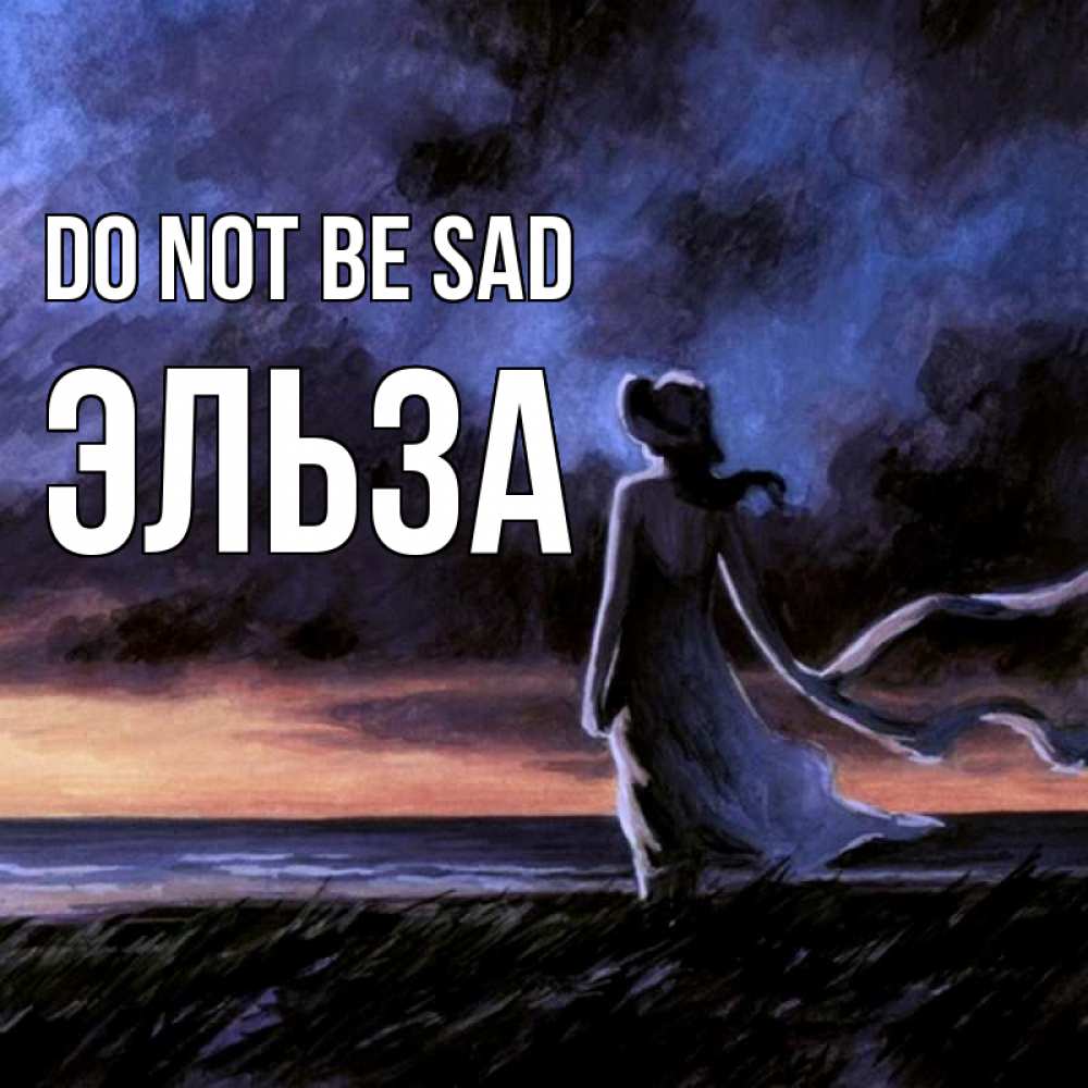 Greetings card с именем, Эльза Do not be sad картина Greetings with text for free download 