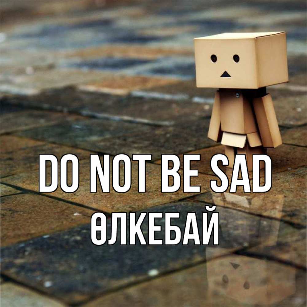 Greetings card с именем, ӨЛКЕБАЙ Do not be sad Стив Greetings with text for free download 