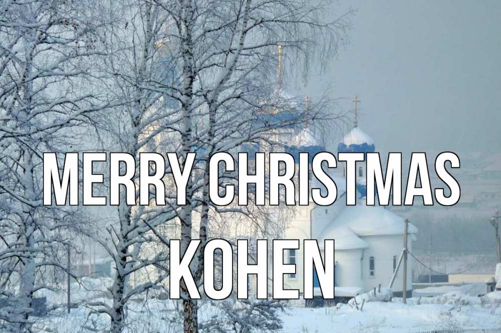 Greetings card с именем, Kohen Merry Christmas храм, зима Greetings with text for free download 