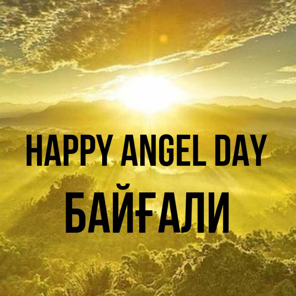 Greetings card с именем, Байғали happy angel day леса и небо в желтом Greetings with text for free download 