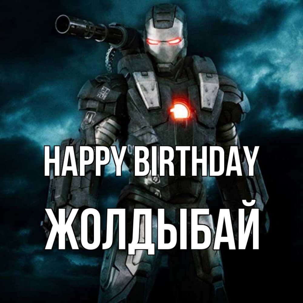 Greetings card с именем, Жолдыбай Happy Birthday марвел супергерой в новом костюме Greetings with text for free download 