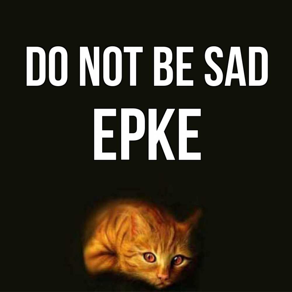 Greetings card с именем, ЕРКЕ Do not be sad лежащий кот в темноте Greetings with text for free download 