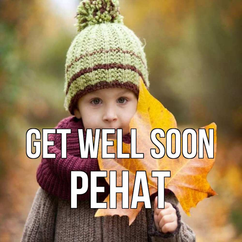 Greetings card с именем, РЕНАТ Get well soon дышим свежим воздухом Greetings with text for free download 