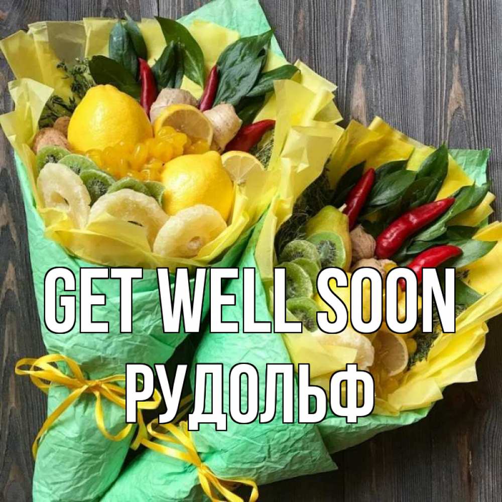 Greetings card с именем, Рудольф Get well soon для скорейшего выздоровления Greetings with text for free download 