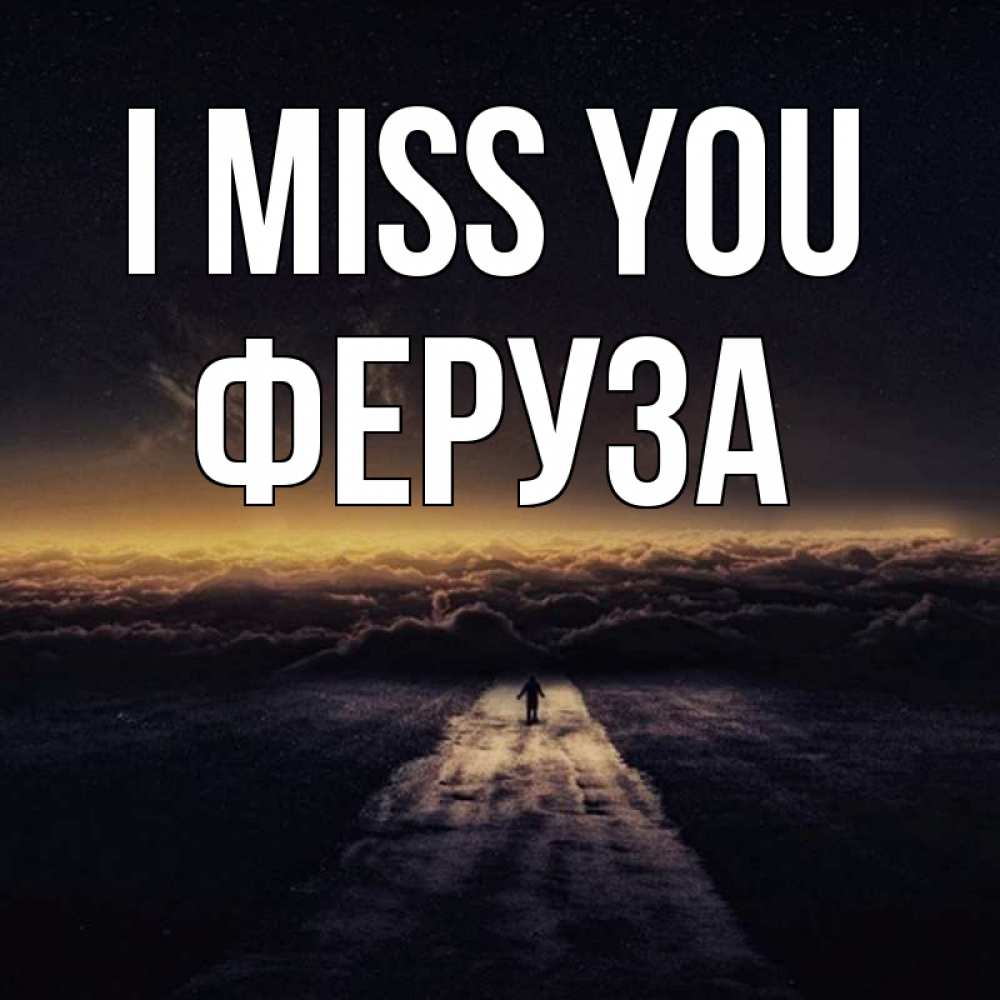 Greetings card с именем, Феруза I miss you идем Greetings with text for free download 