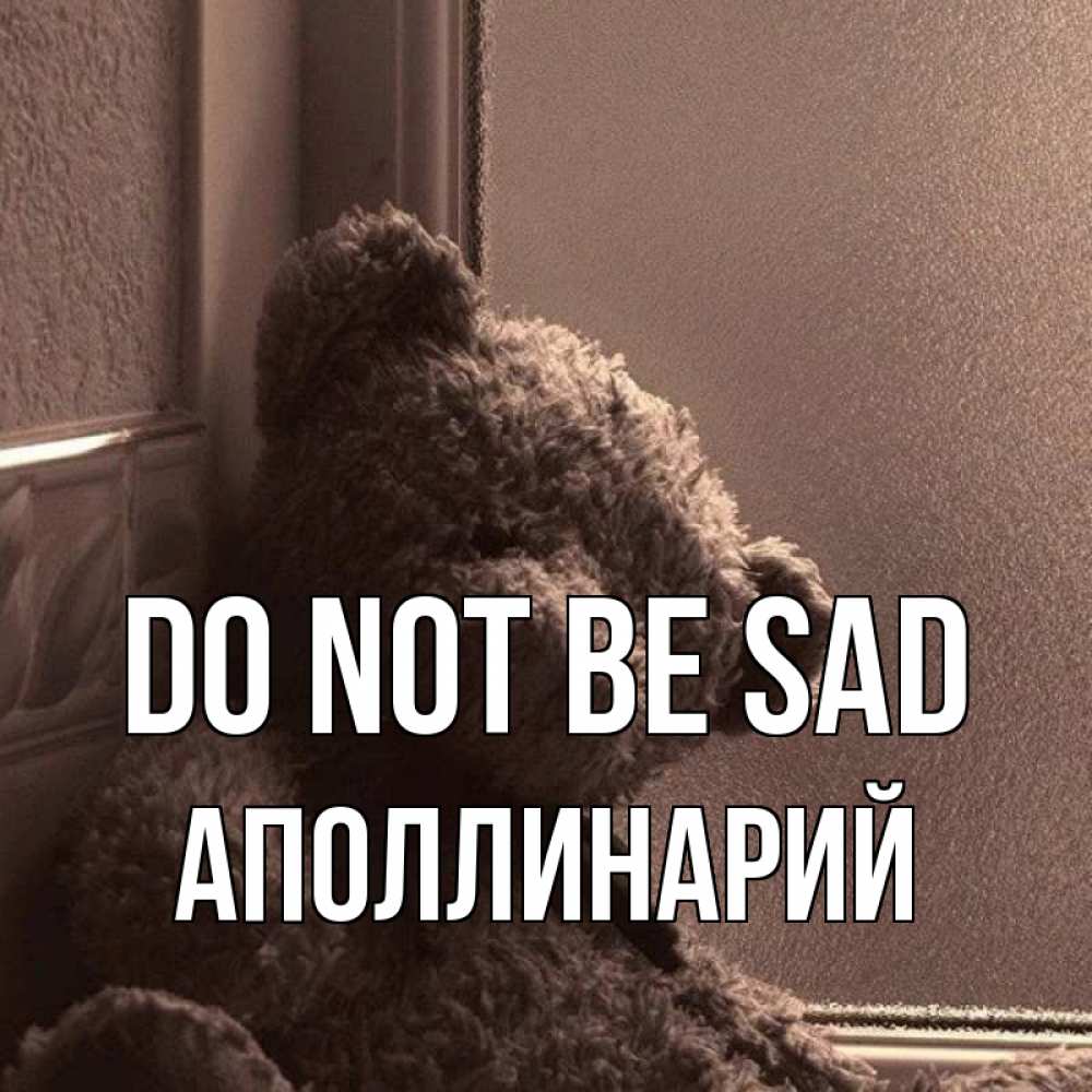 Greetings card с именем, Аполлинарий Do not be sad стекол рефленое Greetings with text for free download 