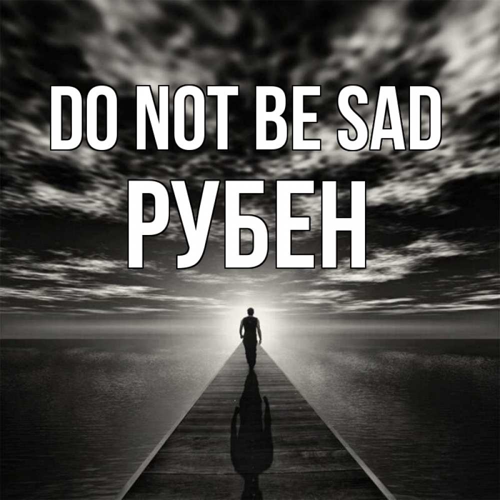 Greetings card с именем, Рубен Do not be sad человек Greetings with text for free download 