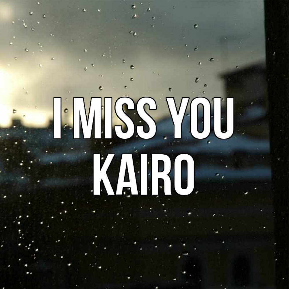 Greetings card с именем, Kairo I miss you капли на стекле Greetings with text for free download 