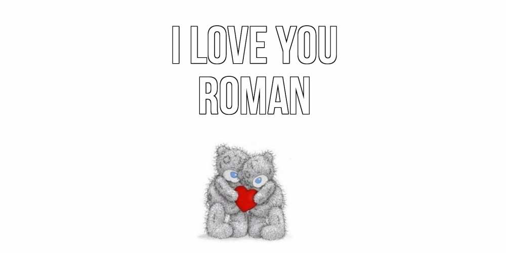 Greetings card с именем, Roman I love you мишки, сердце Greetings with text for free download 