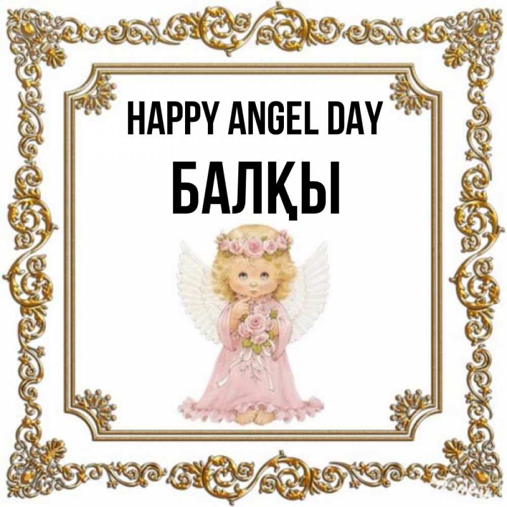 Greetings card с именем, Балқы happy angel day девочка ангел с крыльями и цветами в розовом платье Greetings with text for free download 