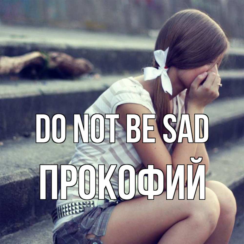 Greetings card с именем, Прокофий Do not be sad длинные волосы и белый бант Greetings with text for free download 