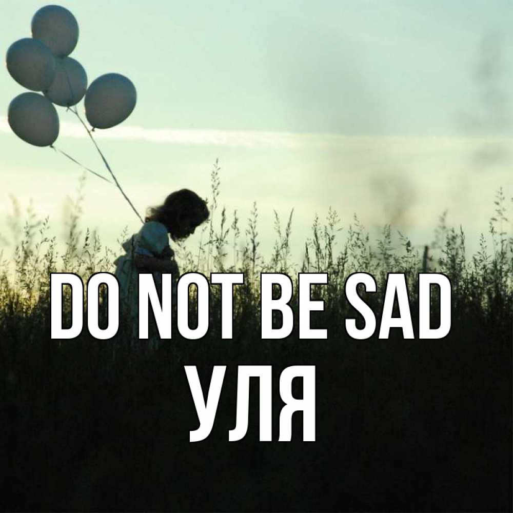 Greetings card с именем, Уля Do not be sad ребенок Greetings with text for free download 
