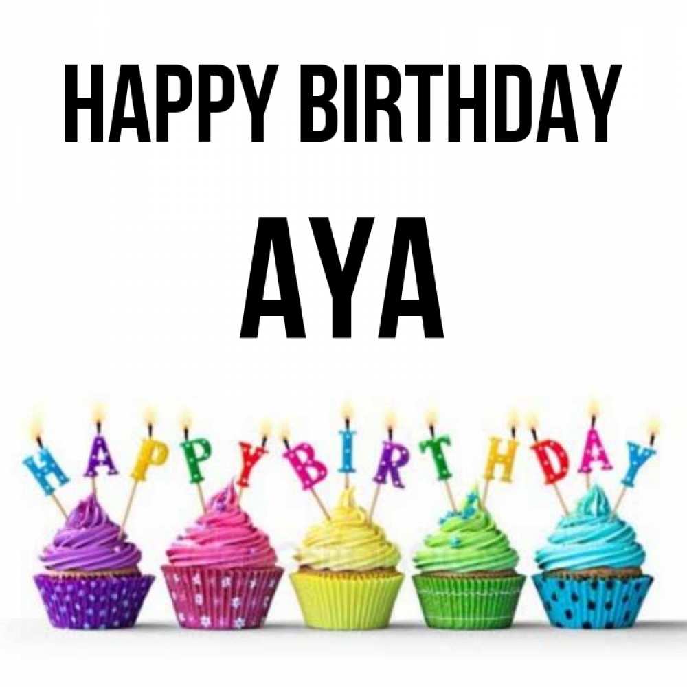 Greetings card с именем, Aya Happy Birthday открытка ко дню рождения с разноцветными вкусняшками Greetings with text for free download 