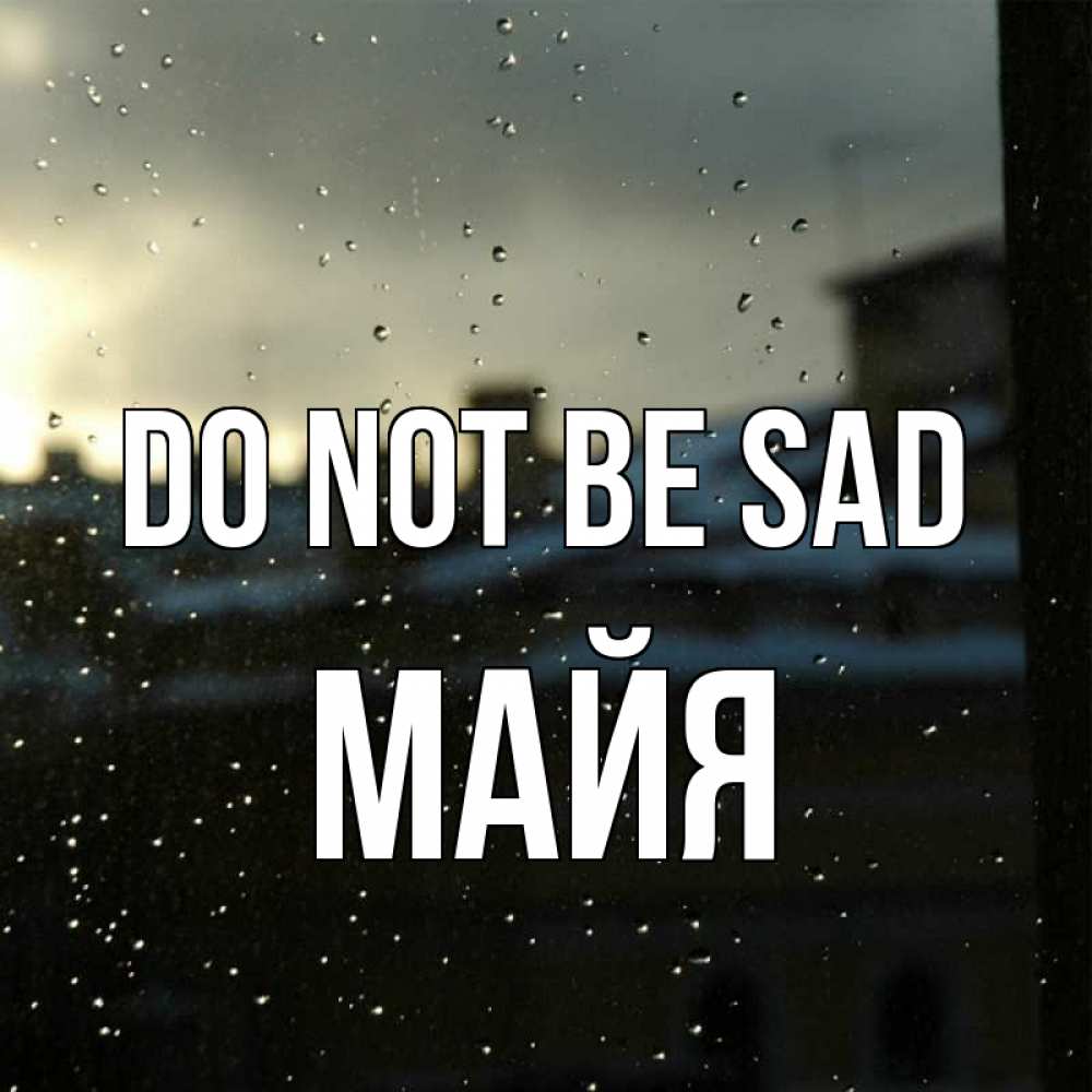 Greetings card с именем, Майя Do not be sad вид на крыши Greetings with text for free download 