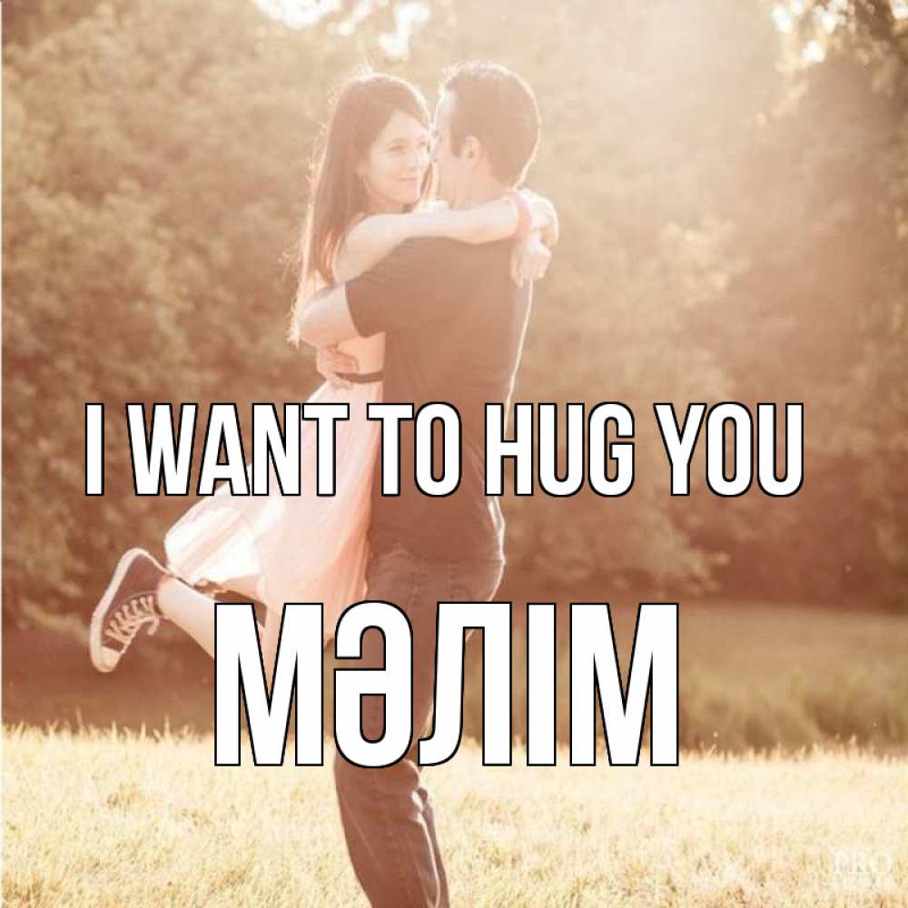 Greetings card с именем, МӘЛІМ I want to hug you парень и девушка фото под фильтром Greetings with text for free download 