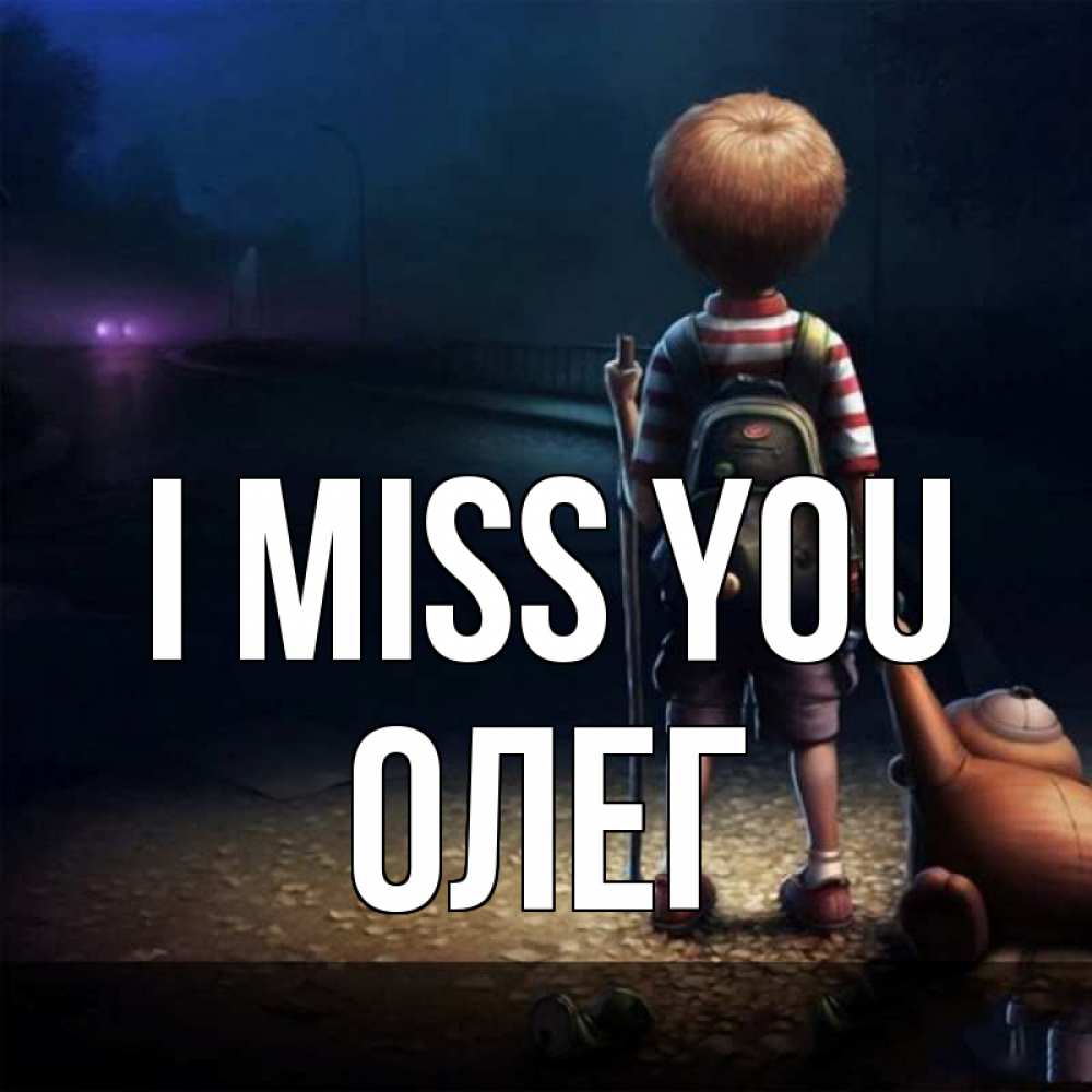 Greetings card с именем, Олег I miss you скучно Greetings with text for free download 