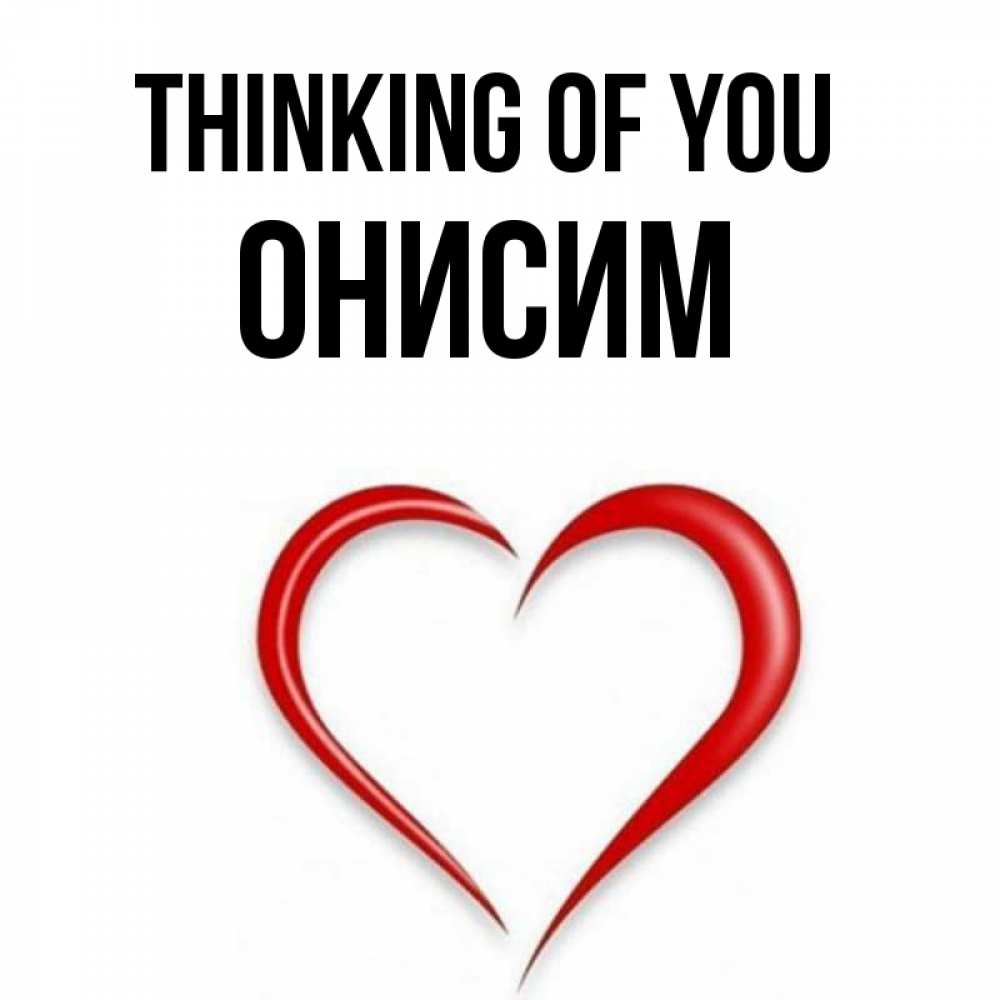 Greetings card с именем, Онисим Thinking of you для возлюбленной Greetings with text for free download 