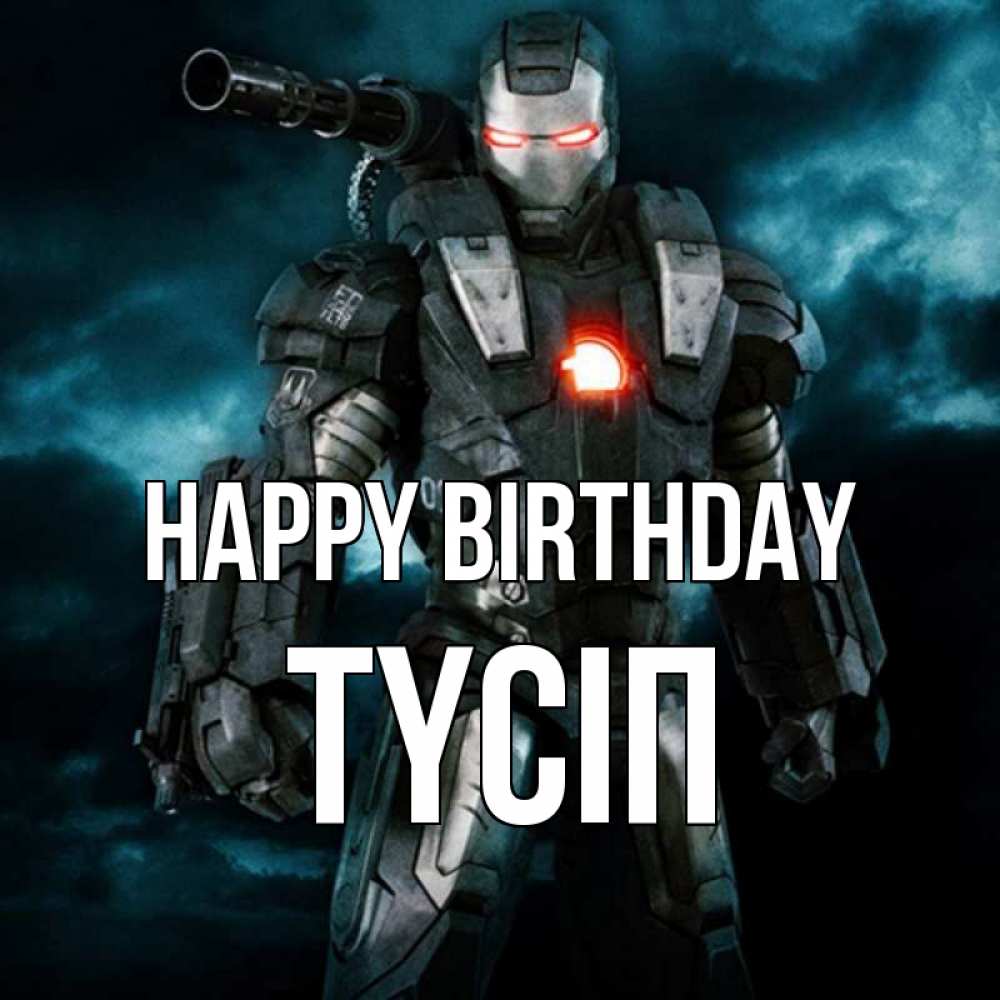 Greetings card с именем, ТҮСІП Happy Birthday марвел супергерой в новом костюме Greetings with text for free download 