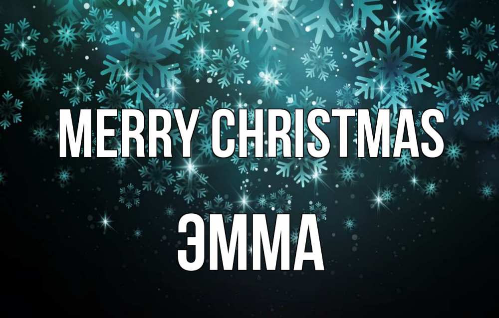 Greetings card с именем, Эмма Merry Christmas Снежинки Greetings with text for free download 