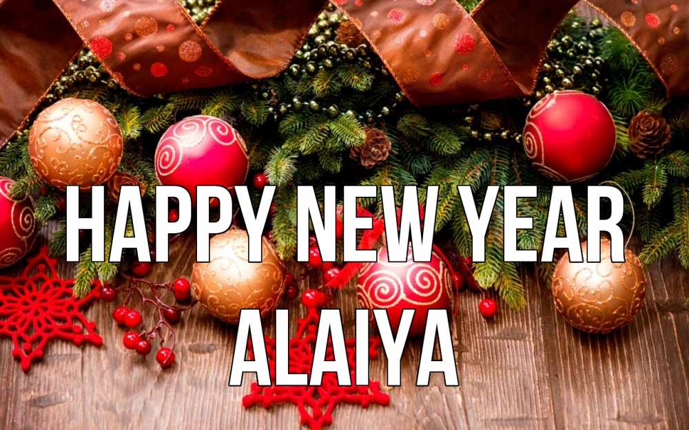 Greetings card с именем, Alaiya Happy New Year новый год Greetings with text for free download 