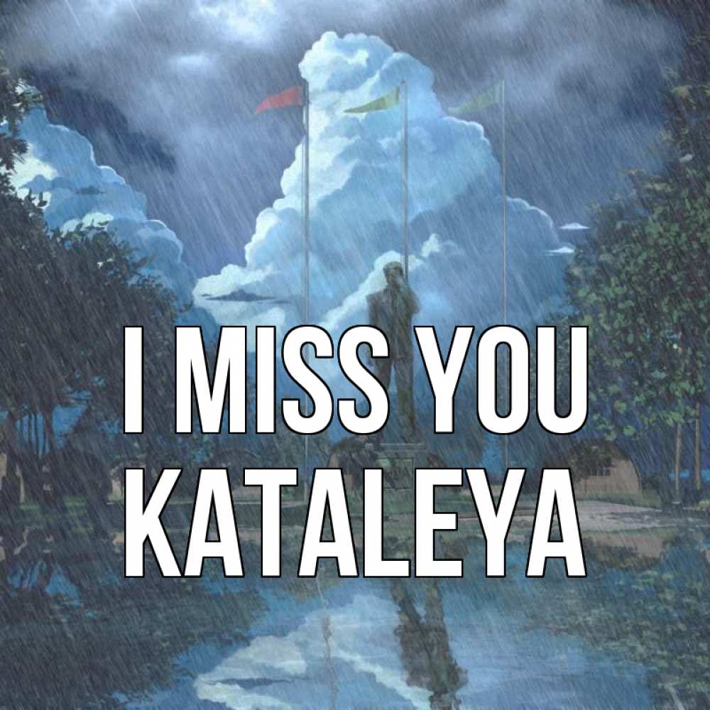 Greetings card с именем, Kataleya I miss you печалька Greetings with text for free download 