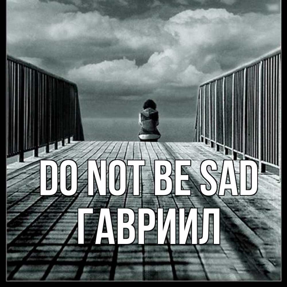 Greetings card с именем, Гавриил Do not be sad облака пирс забор 1 Greetings with text for free download 