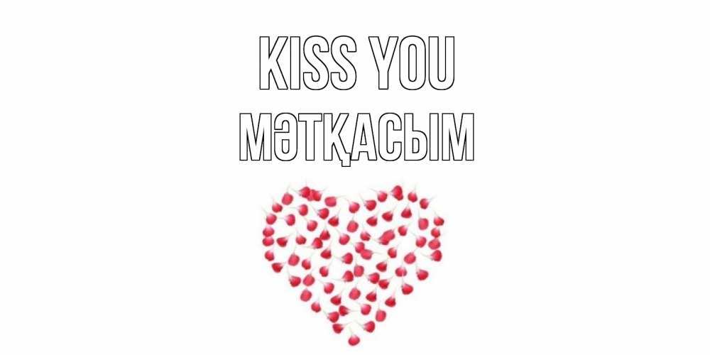 Greetings card с именем, МӘТҚАСЫМ Kiss you сердце Greetings with text for free download 