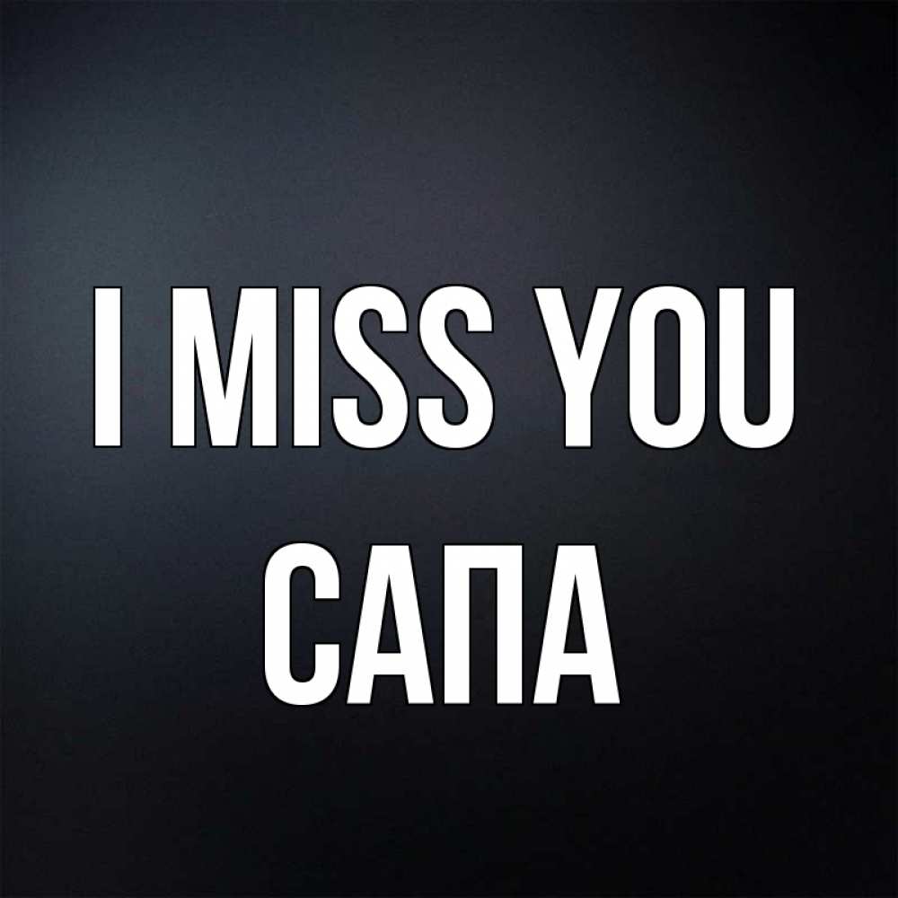 Greetings card с именем, САПА I miss you с подписью Greetings with text for free download 