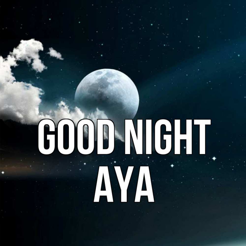 Greetings card с именем, Aya Good night облака в лунном свете Greetings with text for free download 