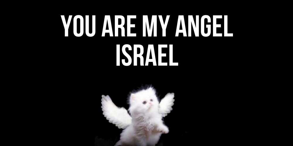 Greetings card с именем, Israel You are my angel Кот ангел Greetings with text for free download 