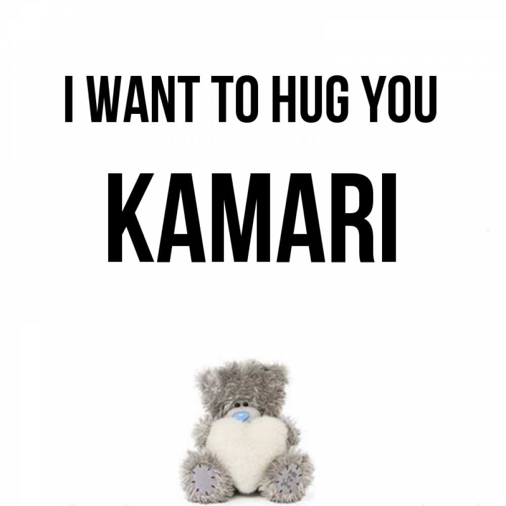 Greetings card с именем, Kamari I want to hug you медвежонок с сердечком белого цвета Greetings with text for free download 