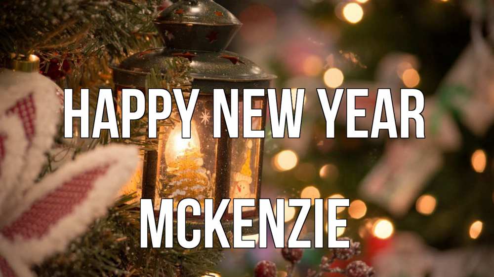 Greetings card с именем, Mckenzie Happy New Year новый год фонарик Greetings with text for free download 