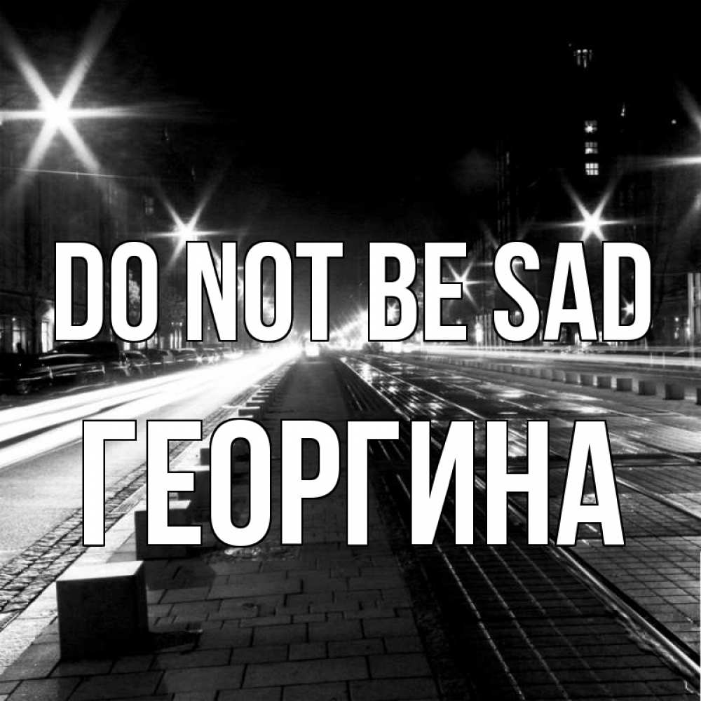 Greetings card с именем, Георгина Do not be sad ночной проспект Greetings with text for free download 