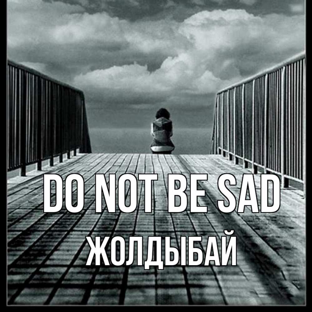 Greetings card с именем, Жолдыбай Do not be sad облака пирс забор 1 Greetings with text for free download 