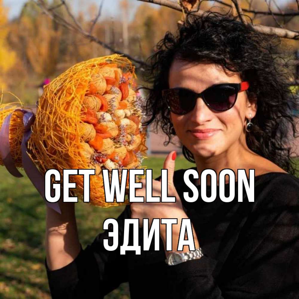 Greetings card с именем, Эдита Get well soon что то там у нее в букете Greetings with text for free download 